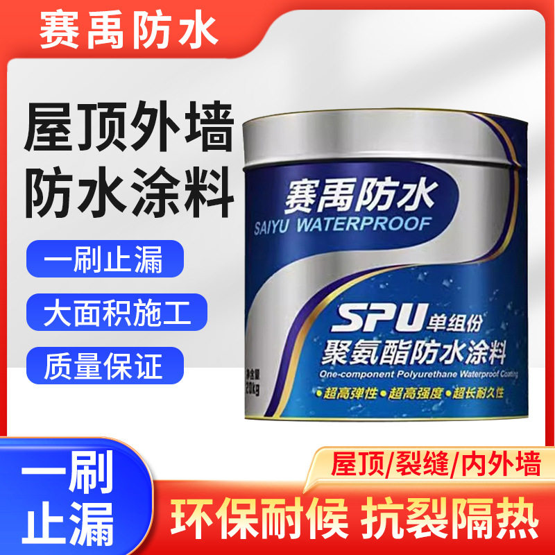 水性聚氨酯防水涂料(外露型)卫生间屋面外墙堵漏材料工厂直销抗裂
