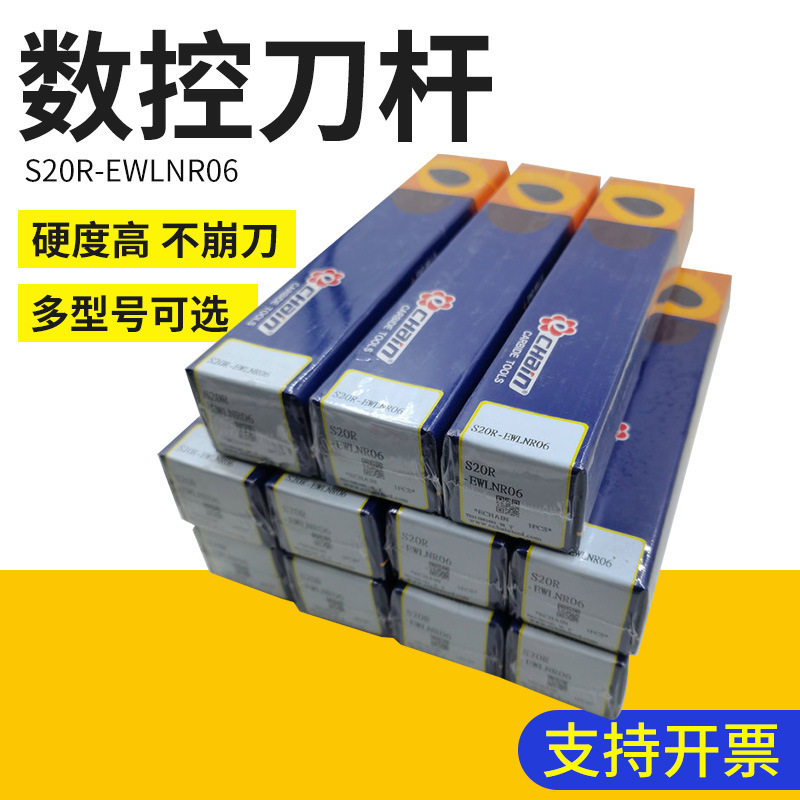 95度台湾益诠数控内孔刀杆S20R-EWLNR06数控车刀刀杆硬质合金刀杆