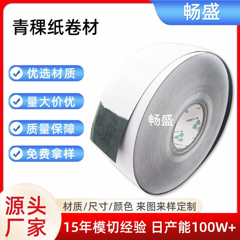 青稞纸卷材现货 单面背胶绝缘青壳纸垫片 耐高温绝缘青稞纸卷材