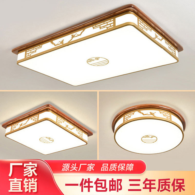 新中式吸顶灯客厅LED仿古卧室餐厅吸顶灯中国风吸灯顶全屋组合