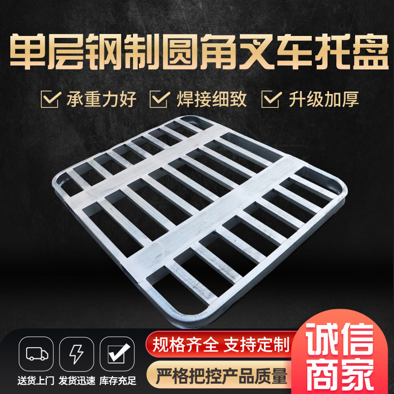 叉车钢制托盘镀锌仓储物流冷库叉车托盘叉车铁托盘镀锌钢托盘