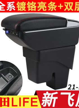 2021新款四代飞度扶手箱FIT JAZZ汽车中央手扶箱LIFE配件armrest