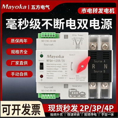 PC级双电源自动转换开关毫秒切换不断电ATS手自动一体切换器100A