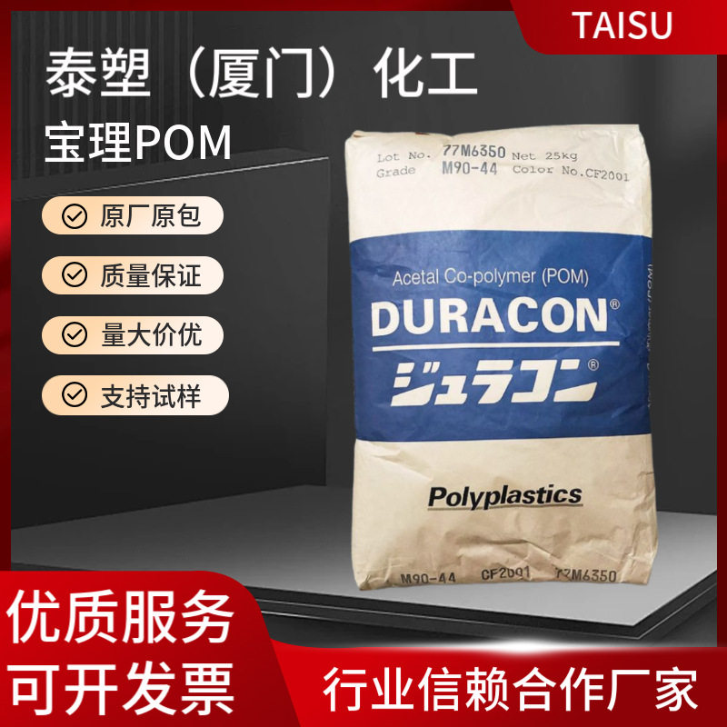 日本宝理EB-08 CD3501高密度POM颗粒汽车部件工具工业电气塑料原