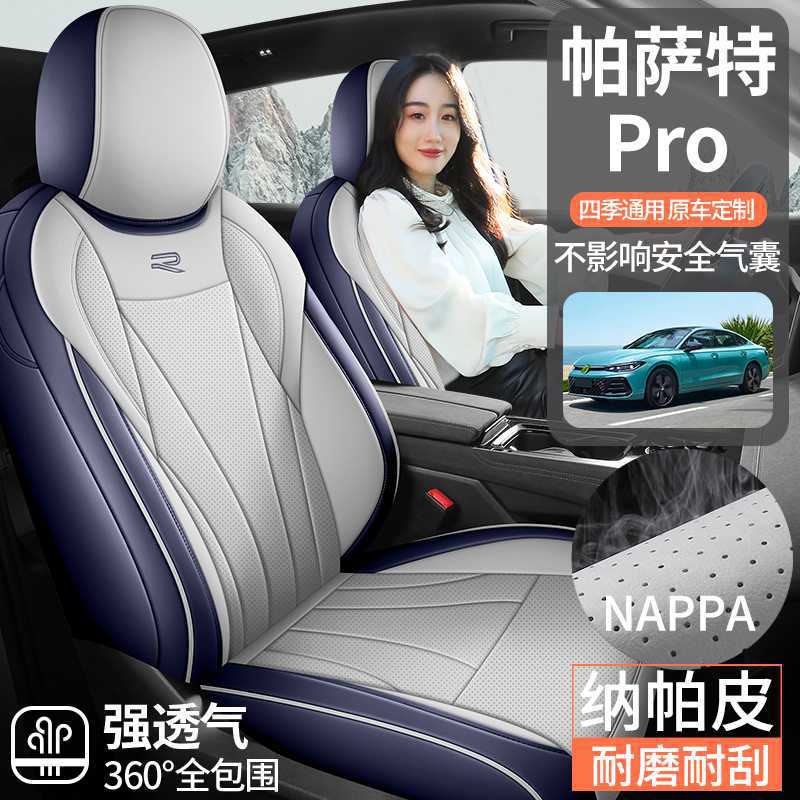 大众帕萨特pro座套四季全包专用座椅套 汽车坐垫改装2025款25款五