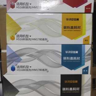 傳送帶 華訊方舟 定影組件 HM1780硒鼓 HS1680 安信翼 HC5840