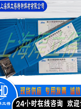 现货EZV铸铁焊条，铁基电焊条型号，Z116/Z117生铁焊条