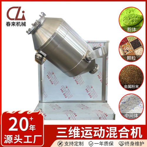 春来机械GMP不锈钢可换料混合机