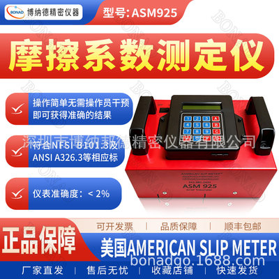 进口推拉法摩擦系数防滑测定仪