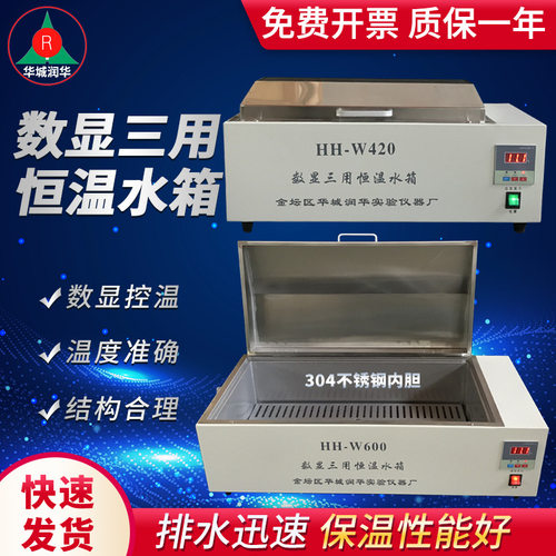 智能数显恒温水箱恒温试验设备