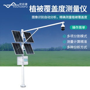 植被覆盖度测量仪植被盖度仪植被盖度监测仪地表植被覆盖监测系统