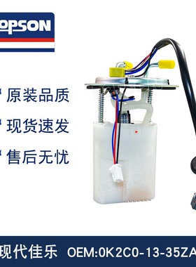 0K2C0-13-35ZA 0K2C01335ZA K2AC-13035Z  F00T058502 燃油泵总成