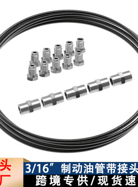 跨境热销5/10米制动管软管套件3/16英寸刹车线油管带M10X1DIN配件
