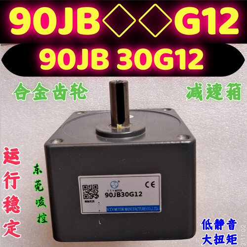 VTV 90JB18G12T YN90-60CC减速电机波箱减速箱减速器90JB20G12T