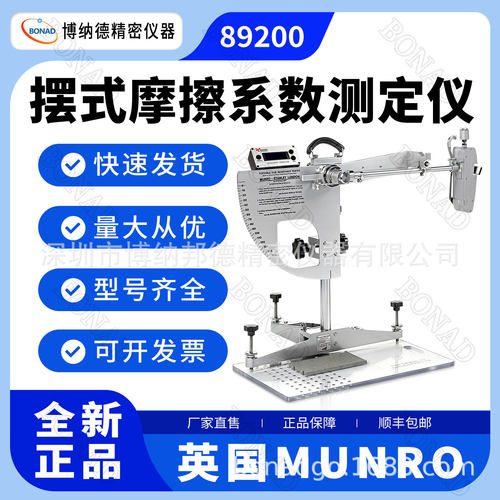 英国MUNRO摆式摩擦系数测定仪