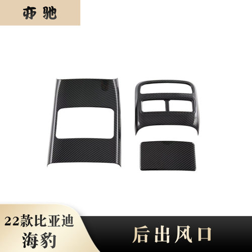 22款海豹Seal出风口碳纤改装件