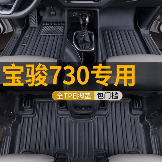 适用新宝骏730脚垫包围专用宝骏14-21款宝骏730改装饰tpe汽车脚垫
