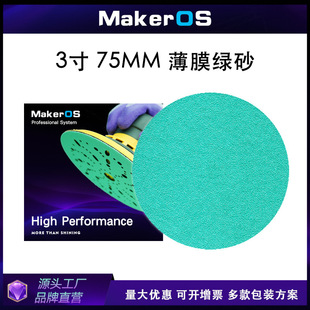 厂家直供FW99薄膜绿砂3寸不带孔汽车干磨砂纸75MM打磨汽车游艇