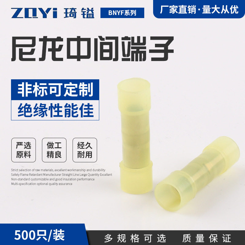 热销 尼龙全绝缘中间端子BNYF5.5 冷压端头 黄色管型全绝缘端子