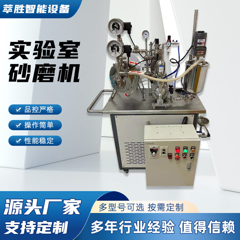自动化控制实验室砂磨机化工研磨设备卧式砂磨涂料油墨化工制药行