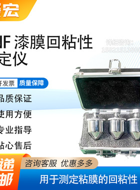QNF回粘性测定仪  漆膜回粘性测定仪 漆膜回粘性