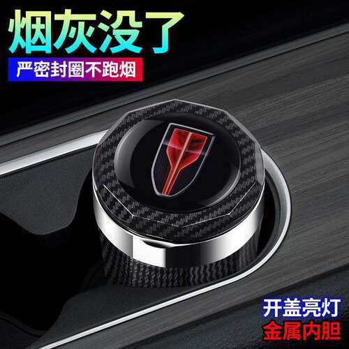 红旗H9/E-HS9带灯高阻燃烟灰缸