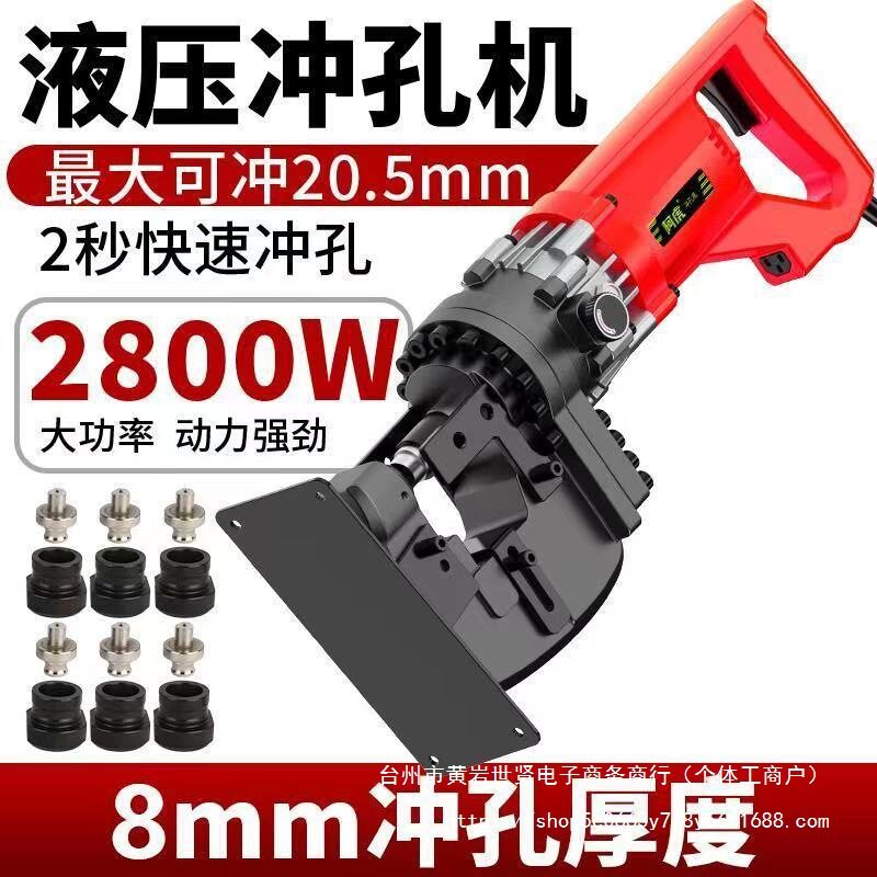 电动液压冲孔机小型电动打孔机手提式角铁冲孔器槽钢开孔冲孔其他