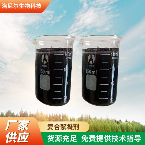 焦化废水复合絮凝剂 水处理复合絮凝剂净水剂洛尼尔源头厂家