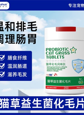 化毛球片猫草片消化吐毛球猫咪专用排毛化毛膏化猫片维生素