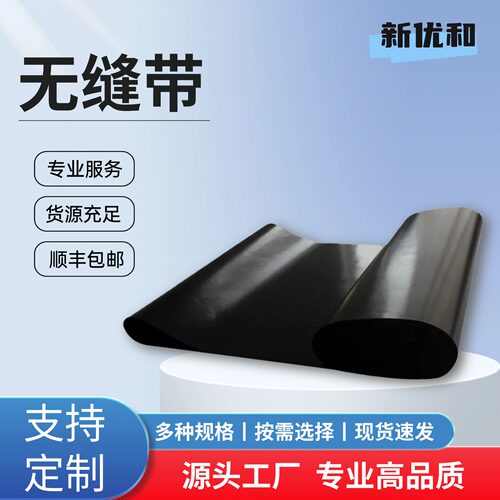 压光机压朴机压衬机粘合机有缝带输送带2000