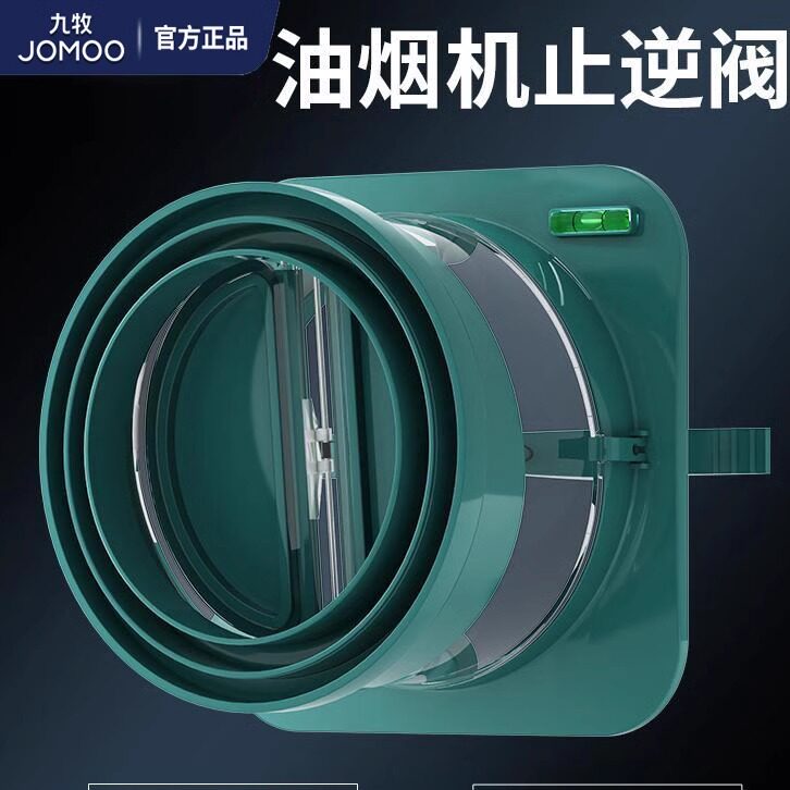 九牧厨房抽吸油烟机专用止回阀止逆阀卫生间排烟管烟道通用逆止阀