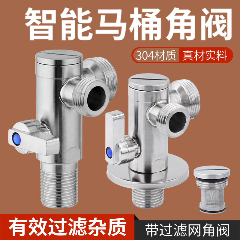 304不锈钢智能马桶角阀