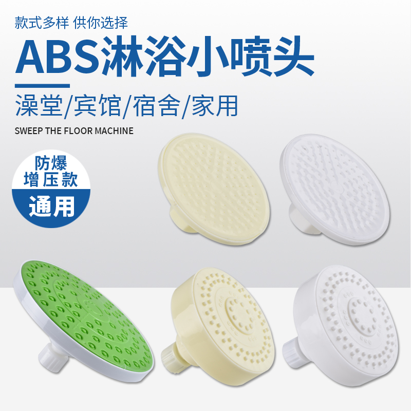 ABS塑料花洒顶喷头学生工厂宿舍卫生间浴室洗澡沐浴淋浴增压喷头