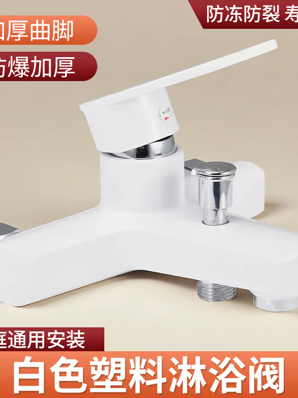 白色Pp塑料淋浴龙头浴室淋浴浴缸三水龙头热水器混合阀开关,3C数码配件,USB多功能数码宝,淘宝优惠券,粉丝福利购,淘宝优惠卷