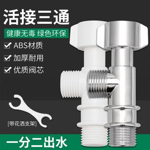 加长活接三通接头一进二出进水管马桶喷枪配件角阀龙头ABS分水器
