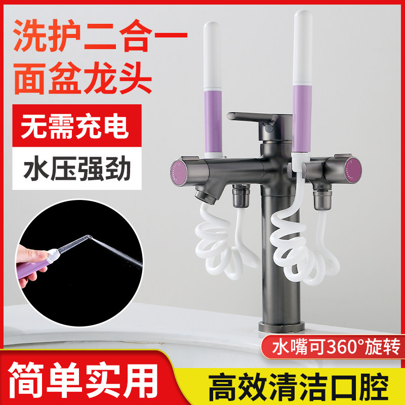 全铜洗脸盆冷热水龙头冲牙器洗护