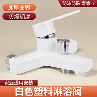 白色PP塑料淋浴水龙头卫生间花洒浴缸三联龙头热水器混水阀开关