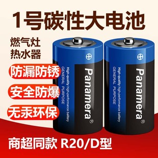 碳性1号电池燃气灶热水器适用大号电池D型R20天然气灶电池整盒