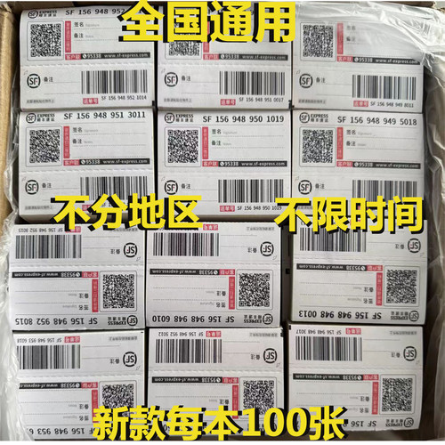 顺丰专用扫码单电子面单小本双联
