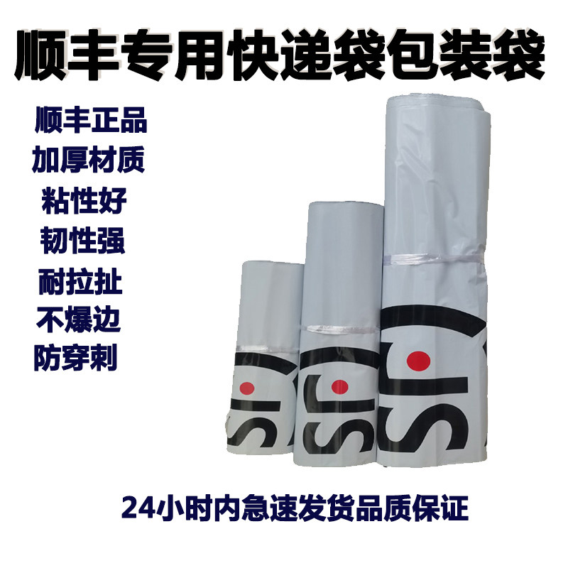 顺丰快递袋打包袋顺丰快递防水袋