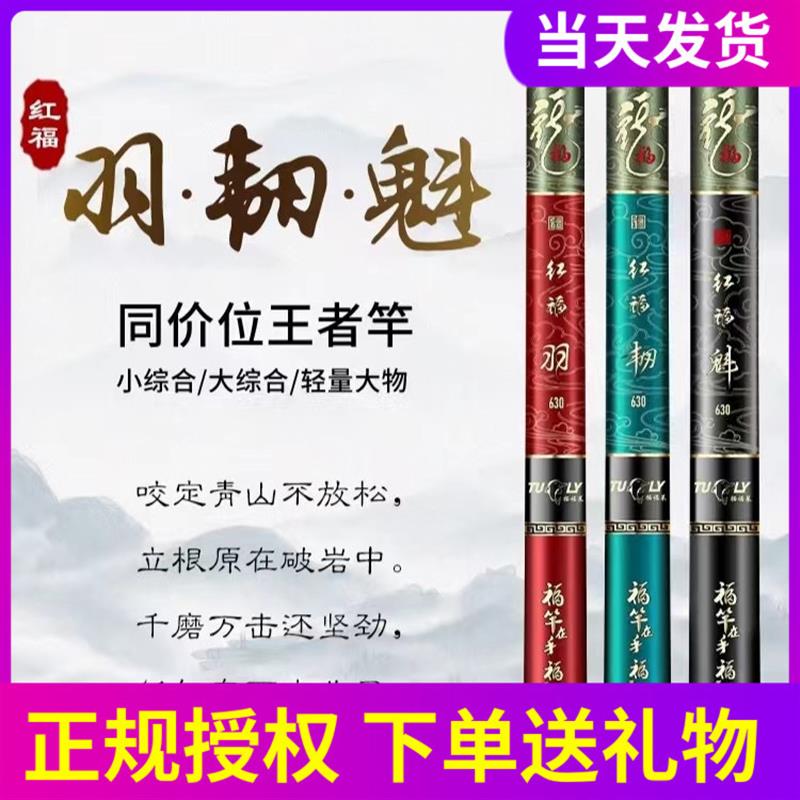 -红福羽韧魁-鱼竿手杆超轻超硬钓鱼竿轻量大物竿正品台钓竿