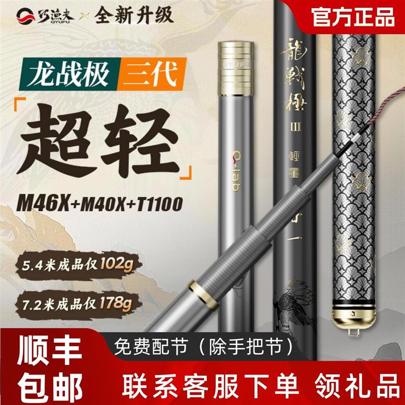 龙战极超轻三代轻量小综合超硬28调台钓竿轻量小综合鲫鱼竿