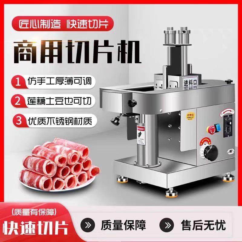 鲜肉切片机全自动多功能商用潮汕火锅店牛羊肉腰片双仓熟肉切片机,清洗/食品/商业设备,其他食品加工设备,淘宝优惠券,粉丝福利购,淘宝优惠卷