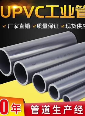 台塑UPVC灰色PN16公斤工业管排污排水管子PVC化工给水管材
