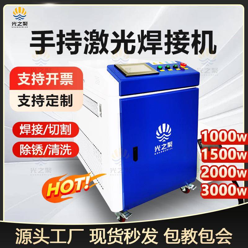 激光焊机大功率手持式激光焊接机镀锌板铜板激光焊接机
