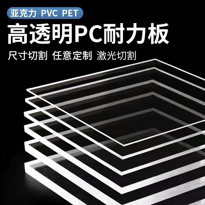 PC耐力板PVC亚克力板材塑料5mm挡板隔热板加工阳光房耐高温,橡塑材料及制品,其他通用塑料,淘宝优惠券,粉丝福利购,淘宝优惠卷