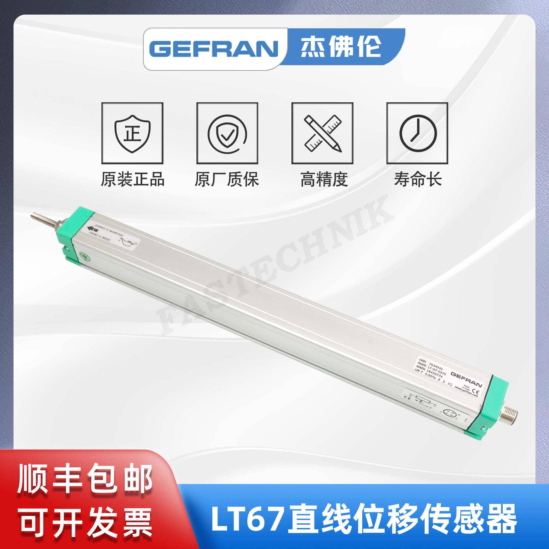 杰佛伦LT-67系列IP67级拉杆电子尺直线位移传感器
