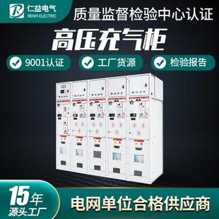 10KV全绝缘16 充气柜环网柜气体式 12生产厂家高压开关柜