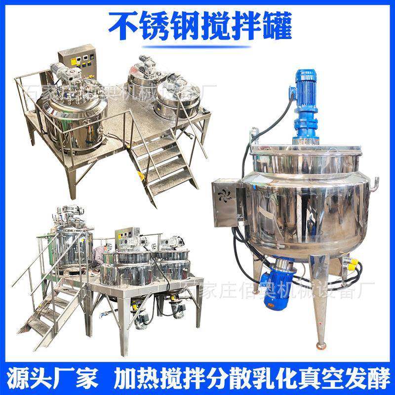 日化不锈钢搅拌罐清洁剂反应釜洗衣凝珠电加热乳化罐真空配液罐,工业油品/胶粘/化学/实验室用品,其他实验室设备,淘宝优惠券,粉丝福利购,淘宝优惠卷
