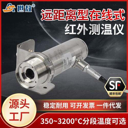 远距离型在线式红外线测温仪测距比大350-3000℃超温度工业目视